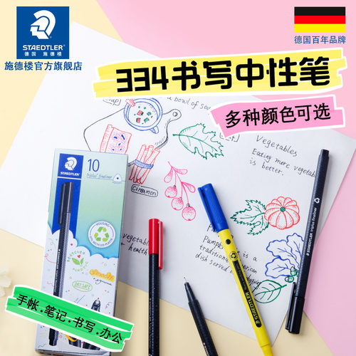 施德楼纤维笔三角细字书写填色