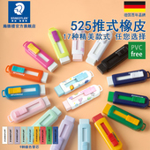 德国施德楼推拉525PS1学生绘画设计办公橡皮推拉无碎屑一年级超干净樱花可爱美术樱花橡皮儿童小学生橡皮擦