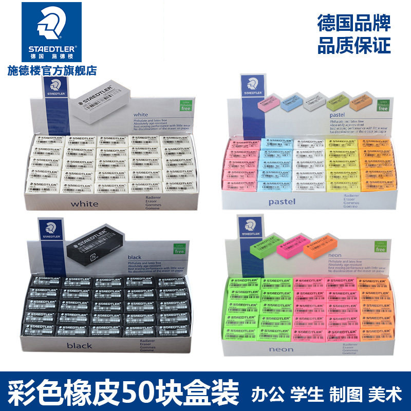【官方正品】staedtler德国施德楼 526 35 黑色|白色|彩色|霓虹色|橡