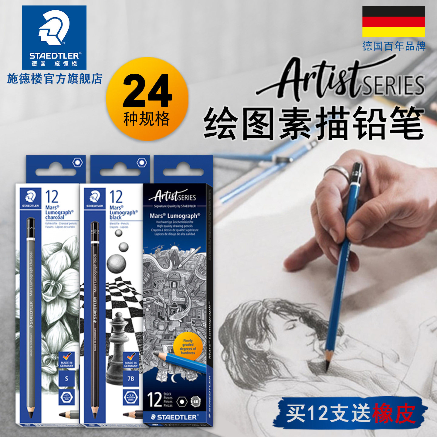 德国施德楼100蓝杆铅笔素描工具套装绘画碳笔2H 12B入门写练字绘画4B6B8B炭笔美术生专用HB速写专用笔软碳