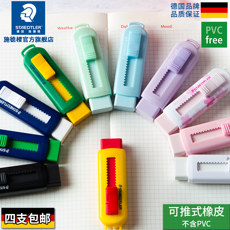 德國施德樓伸縮可推式橡皮擦525PS1學生繪畫設計辦公橡皮擦無碎屑不留痕創意櫻花可愛美術橡皮兒童藍色橡皮擦在類目 電子詞典/電紙書/文化用品, 日常學習用品, 橡皮中 - 來自Buy2taobao.com提供專業的淘寶代購服務