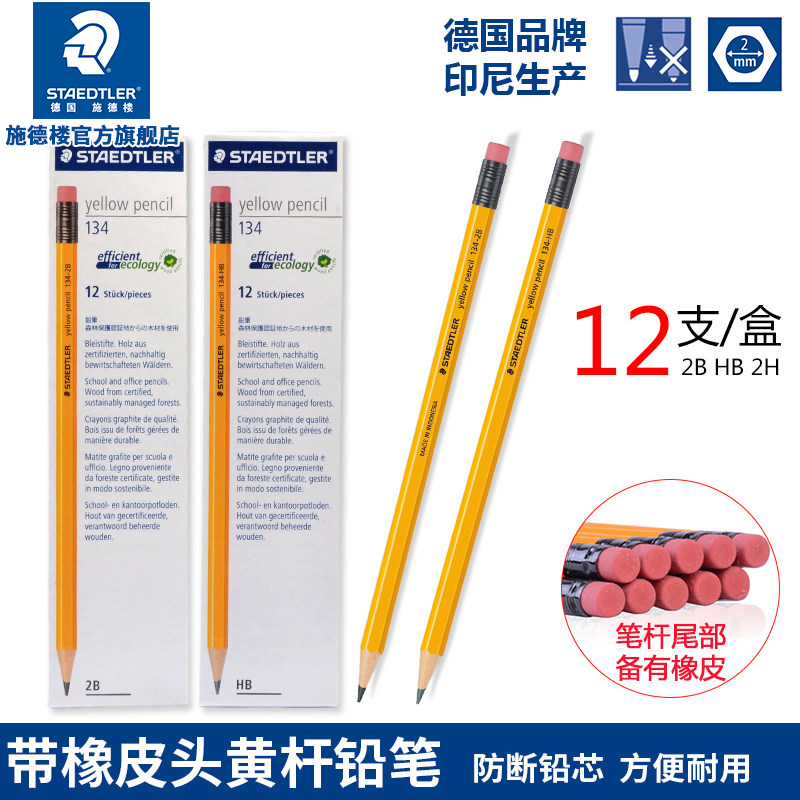 德国施德楼staedtler2B木杆铅笔