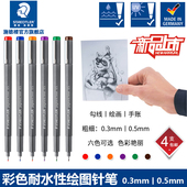 施德楼勾线笔308水彩勾线笔0.3mm 0.5mm绘画勾线笔学生用美术描边笔勾线笔学生用美术色彩