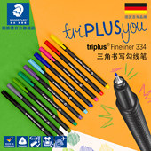 德国施德楼334彩色绘画笔 0.3mm手账纤维笔勾线笔针管笔水性中性笔细字描边画笔漫画绘画动漫描线笔设计速写