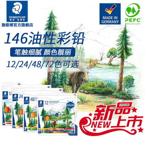 油性彩色铅笔施德楼专业手绘