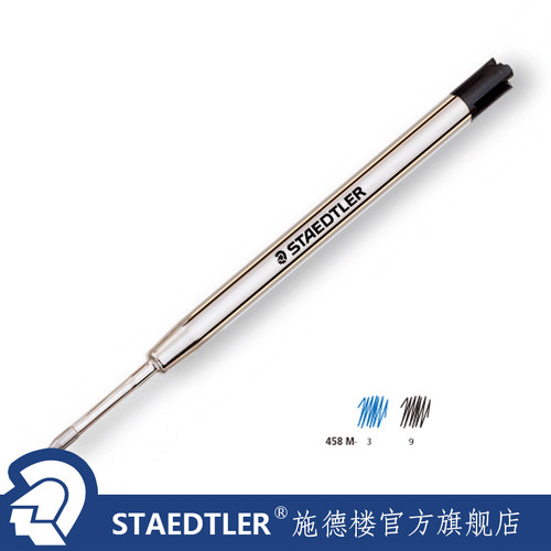staedtler正品施德楼原子笔芯