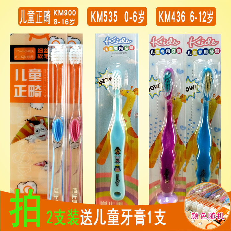 0-6-12岁岂止美儿童专用牙刷KM436小头正畸磨尖丝细丝软毛