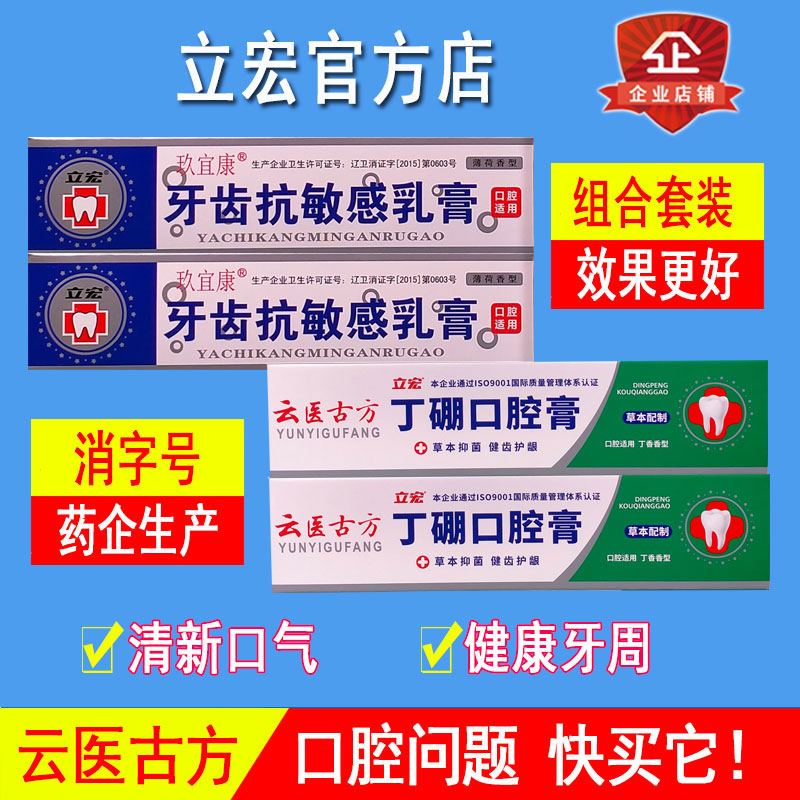 云医古方立宏丁硼口腔膏健齿抑菌