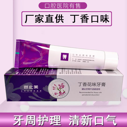 岂止美丁香花味牙膏原丁硼牙膏