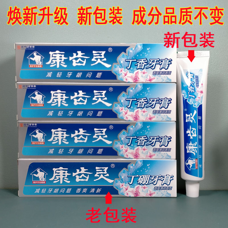4支康齿灵丁硼牙膏清新口气异味