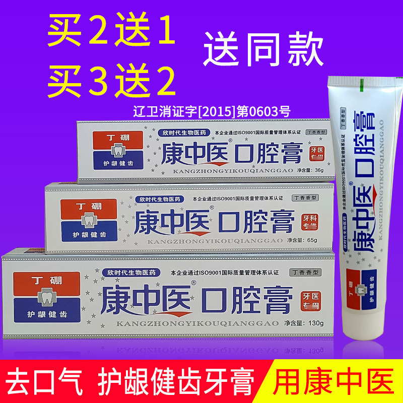 2送1 康中医口腔膏丁硼牙膏130g65g牙齿松动牙周痛护理护龈健齿|msdalam kategori Care pembersih/tuala wanita/kertas/Aromatherapy, Rambut dan badan/kebersihan peribadi, Penjagaan oral, ubat gigi - dari Buy2taobao.com untuk memberikan perkhidmatan ejen Taobao profesional membeli