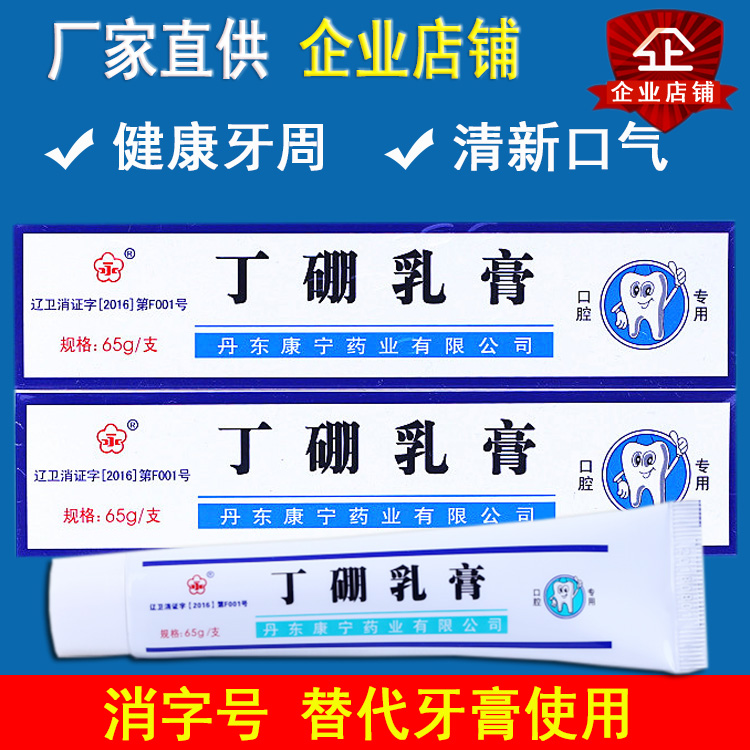 永字牌此宁康齿宁丁硼牙周乳膏健齿护齿清新口气替代牙膏康宁药业