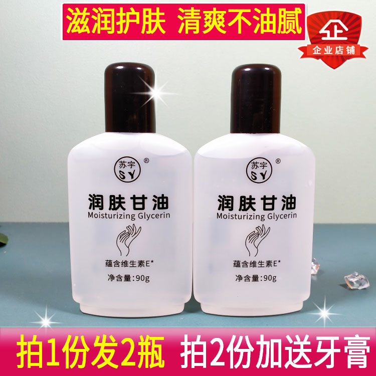 90g*2瓶苏宇润肤甘油护手霜秋冬季手足脚干燥粗糙护肤甘油