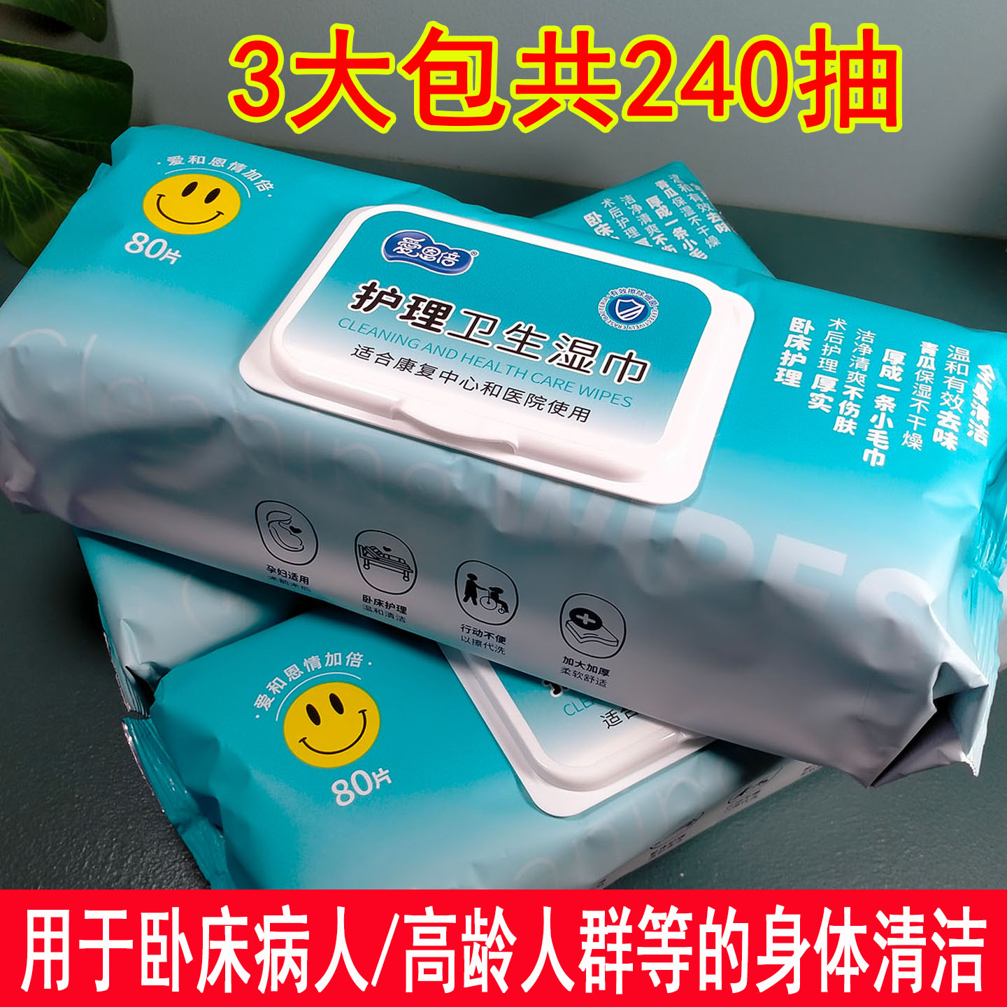 3包爱恩倍护理卫生湿巾加厚加大