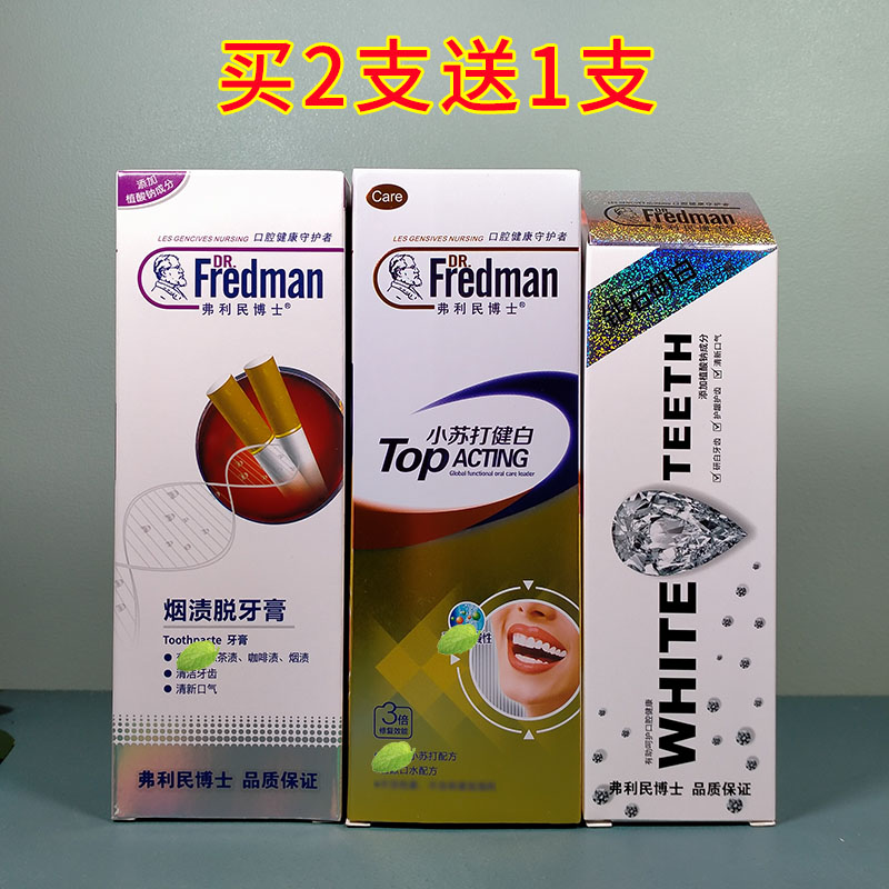 拍2送1 弗利民博士牙膏小苏打健白烟渍脱钻石研白清新口气雅阁
