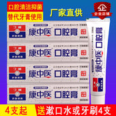 康中医口腔膏130g 4支 65克丁硼护齿牙周抑菌替代牙膏丁香味丹东