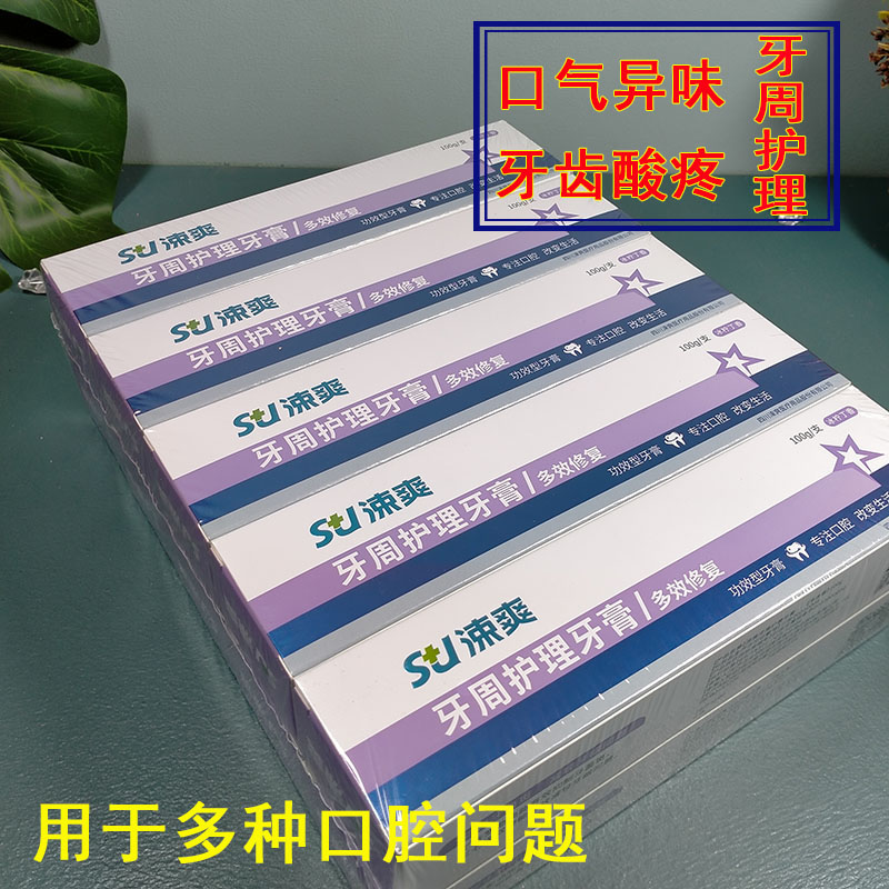 涑爽牙周护理多效全护牙膏去渍