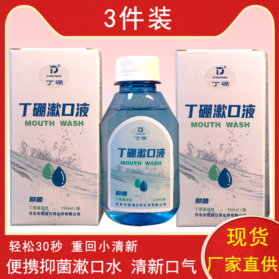 3瓶Dingpeng丁硼抑菌漱口液