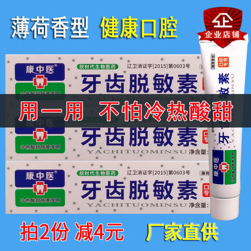 3支康中医牙齿脱敏素抗口腔敏感