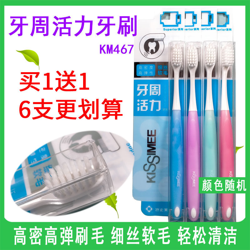 套装岂止美牙周活力牙刷KM467细丝高密软毛清洁口腔牙齿正品