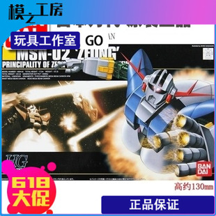 万代 模型 高达 HG HGUC 1:144 MSN-02 吉恩号 自护号