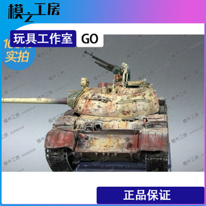 T55苏联坦克模型田宫幻想涂装1/35 正版军模 全手工成品