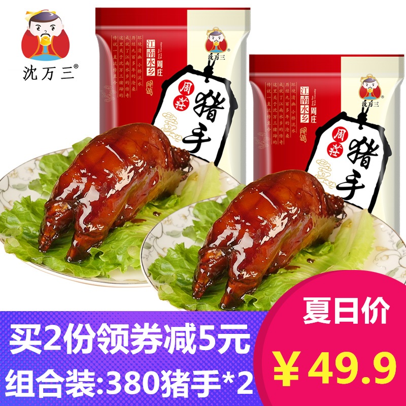 ÖÜ×¯ÌØ²úÃÀʳÖíÌãÖíÊÖ380g*2´üÕûÖ»Öí½ÅÖíצ±ÖíÌã½´ÖíÌãÊìʳÄê»õ