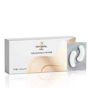 优碧丝胶原多肽冻干精华眼膜淡化眼袋眼圈鱼尾纹滋润眼周提拉紧致