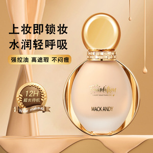 玛可安迪神经酰胺烟酰胺酵母精华粉底液保湿清透修颜持妆服帖轻薄