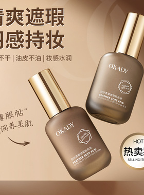 欧佩羽纱柔雾遮瑕粉底液轻薄服帖保湿修饰细腻持妆不脱妆晕妆卡粉