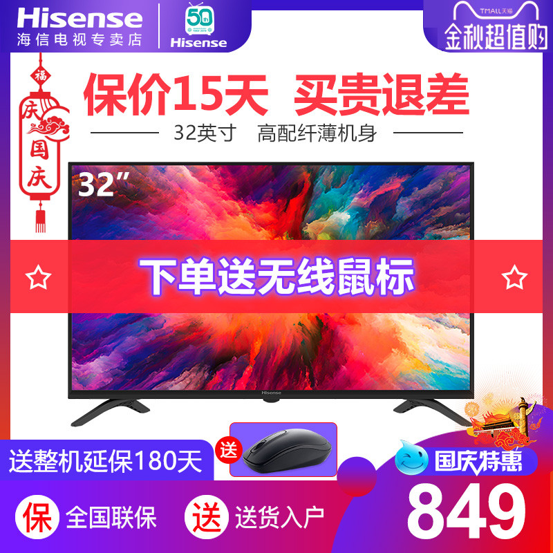 (用700元券)hisense /海信hz32e35a高清电视机