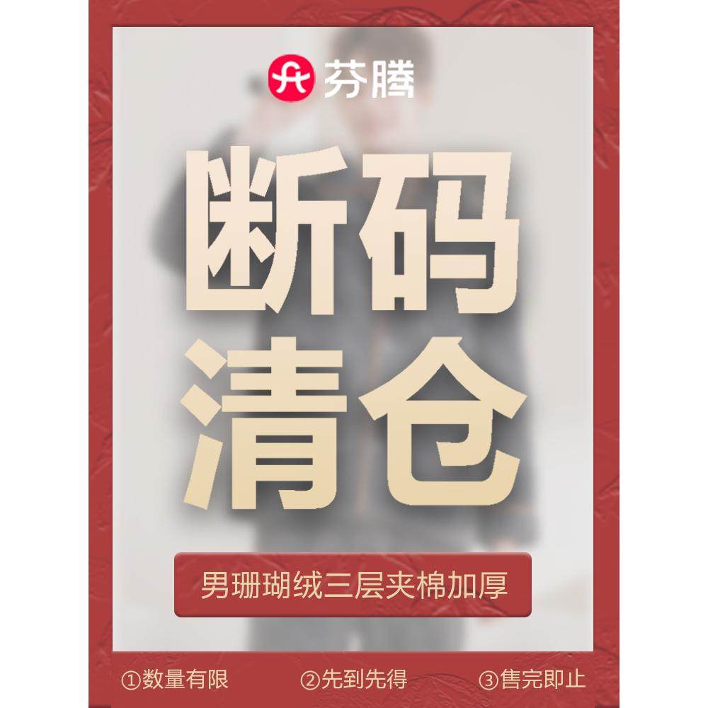 断码清仓芬腾冬季睡衣男士三层夹棉加厚加绒保暖法兰绒大码家居服