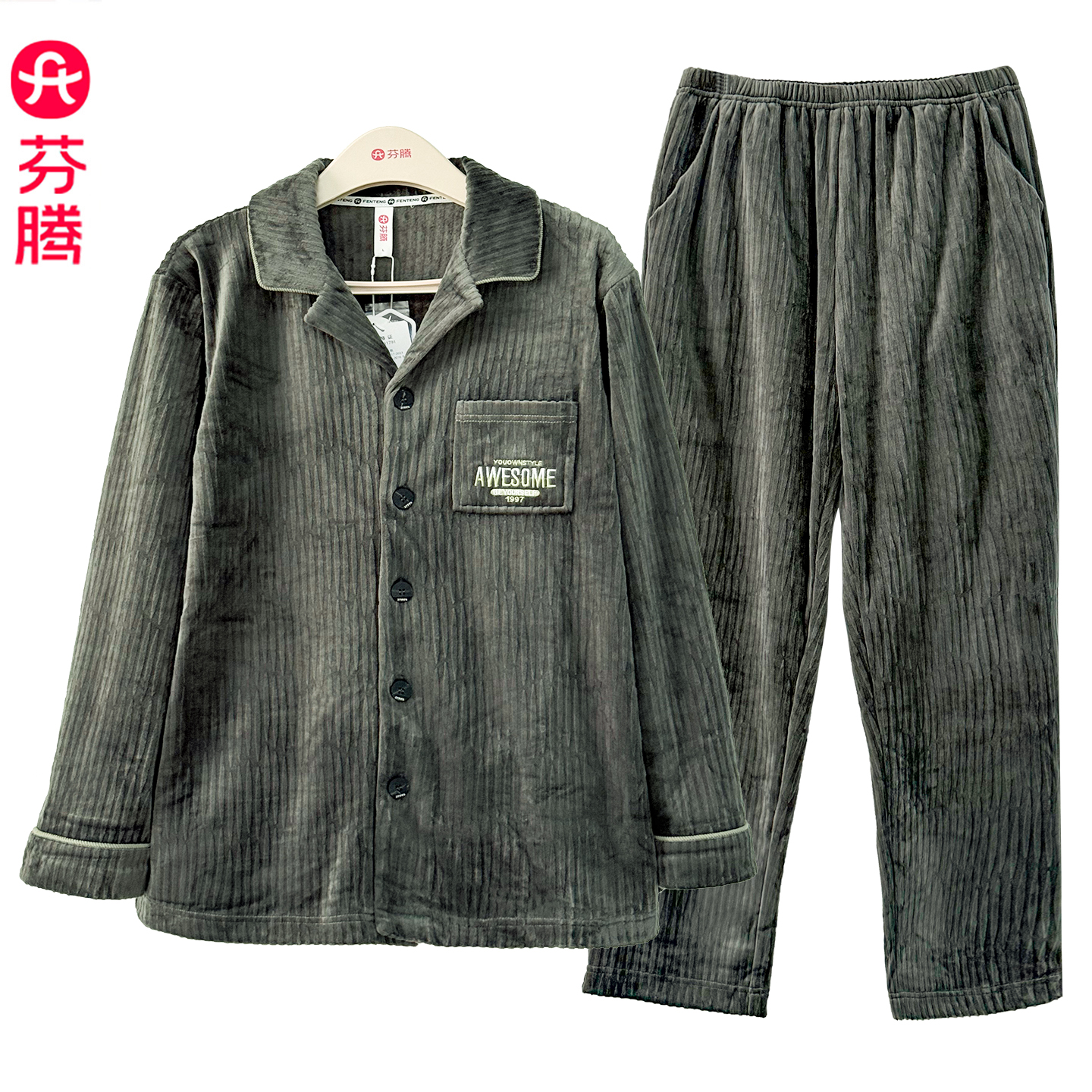 芬腾秋冬睡衣男保暖大码套装冬季休闲开衫家居服