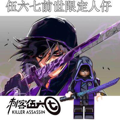 第三方手办小人仔567玩偶可动兼容刺客伍六七人仔小摆件|ruв категории игрушка/коляска/головоломка/блоки/модель, бусы/головоломка/в паре/демонтаж/бить игрушки, головоломка/деревоплита - от Buy2taobao.com для оказания профессиональной услуги покупки агента Taobao