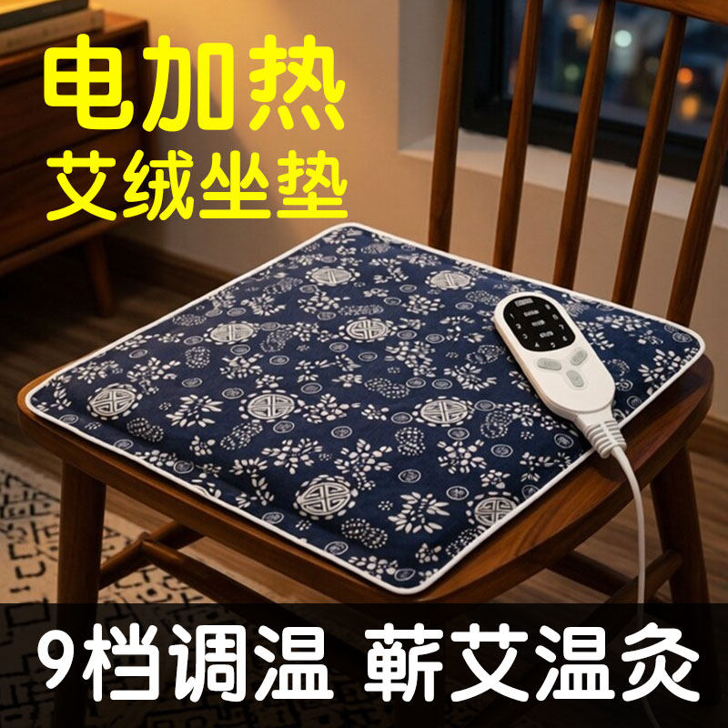 电加热艾绒坐垫家用办公室养生坐垫艾灸垫子臀部四季蕲艾草发热敷
