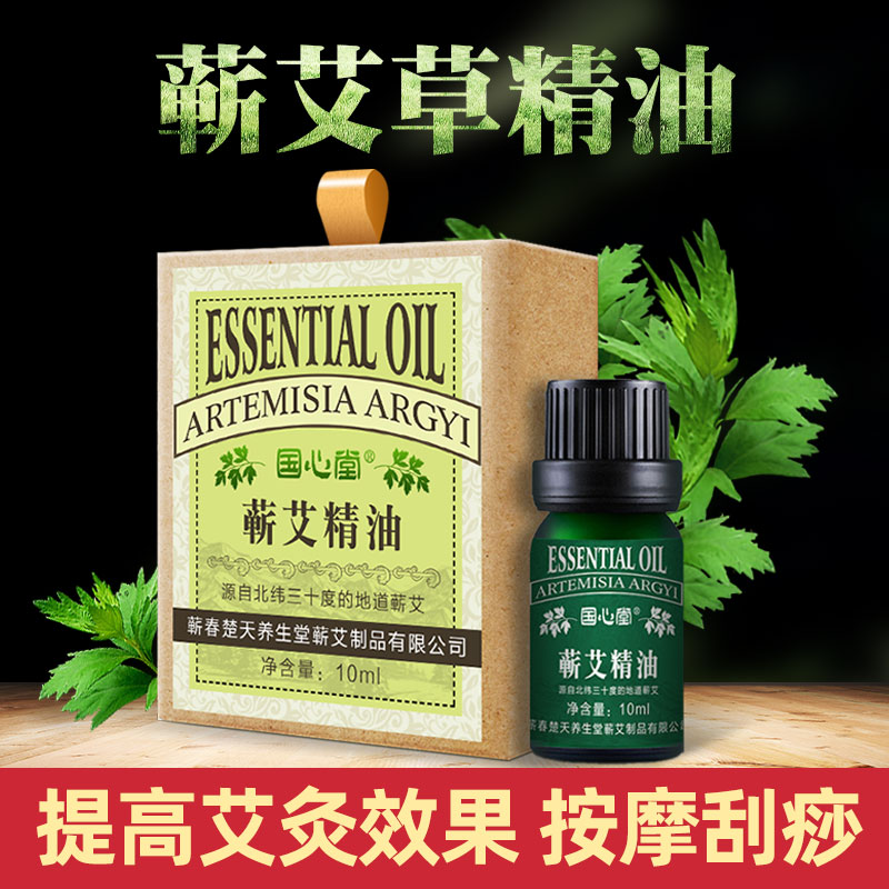 蕲春艾草精油艾灸液专用全身通用按摩热敷推拿刮痧官方旗舰店正品