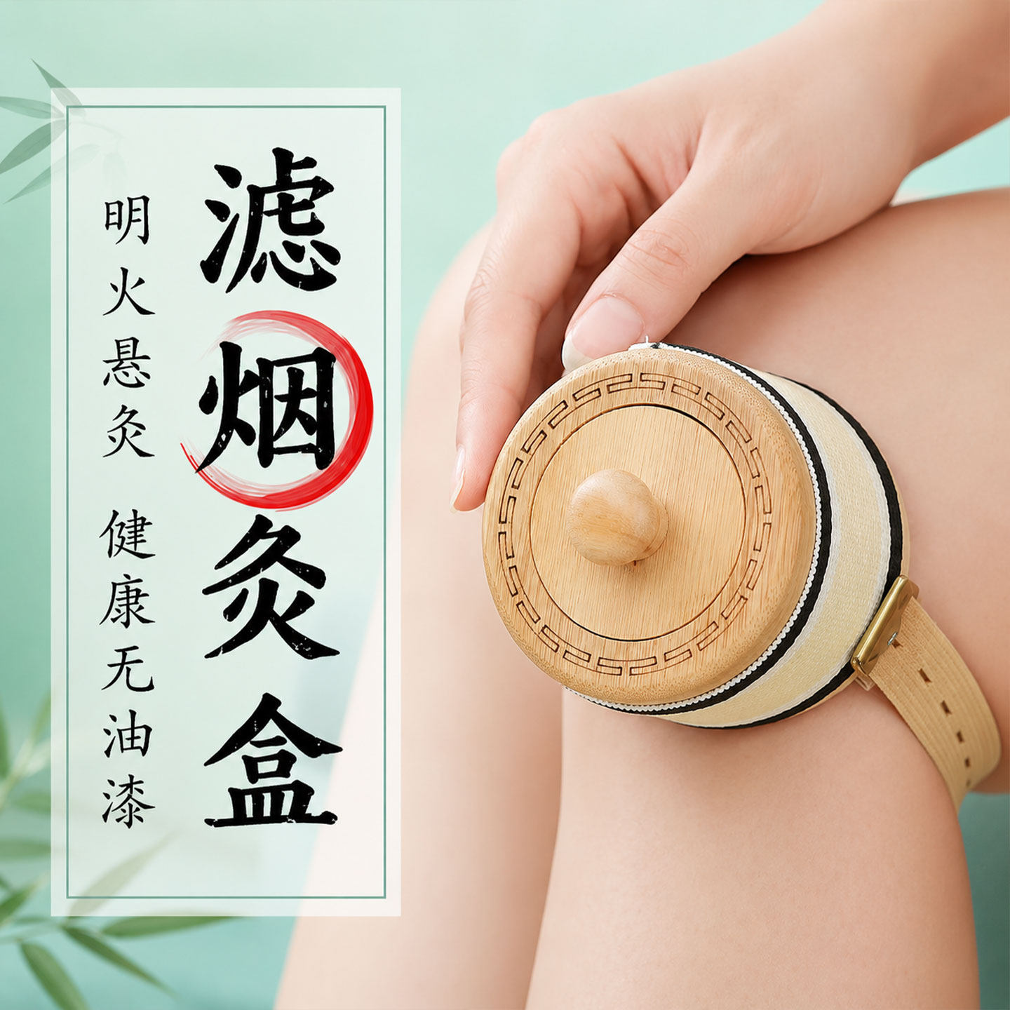 滤烟艾灸罐竹制艾灸盒子实木制家用全身通用悬灸随身灸艾炙筒器具