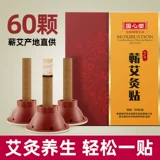 Qi ai xiaoxuan Moxibussion 60 Таблетки Li Shizhen Склейки для примерков.