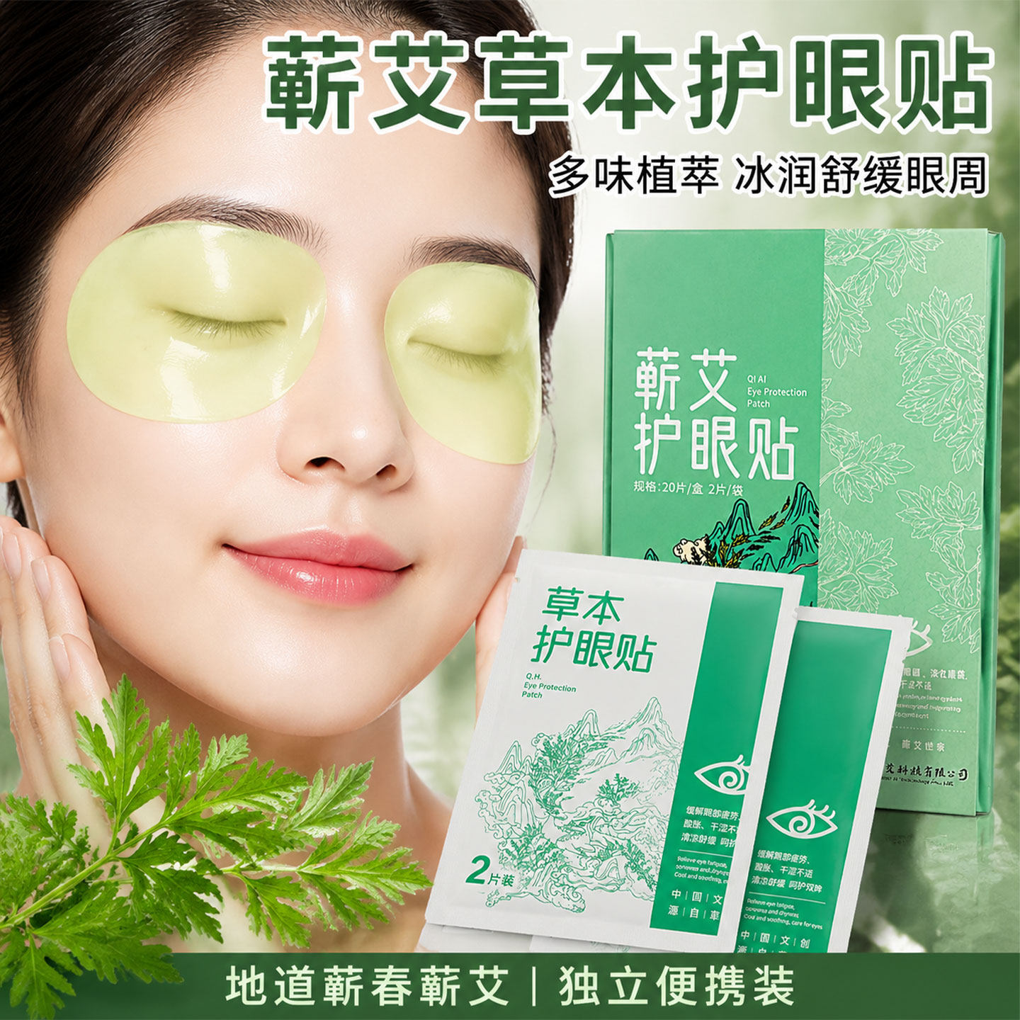 蕲艾草护眼贴家用艾灸贴青少年成人通用湖北蕲春官方旗舰店正品