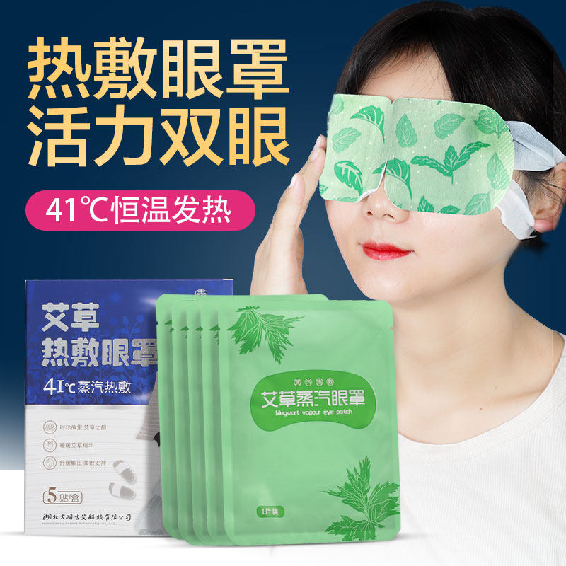蕲艾草蒸汽眼罩发热家用艾灸贴热敷青少年成人通用官方旗舰店正品