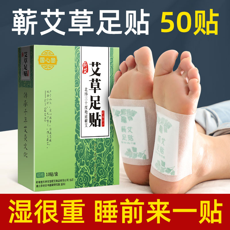 国心堂艾草足贴老北京艾叶脚底贴