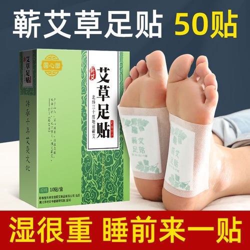 国心堂艾草足贴老北京艾叶脚底贴