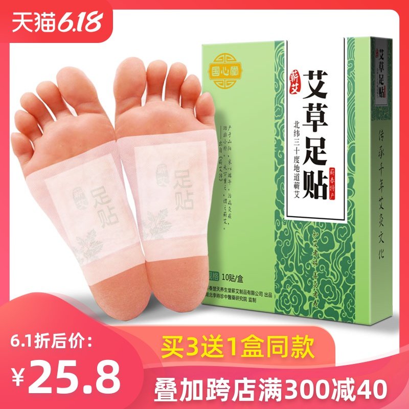 蕲艾草足贴去湿气祛湿家用老北京睡眠艾叶脚贴旗舰店官方