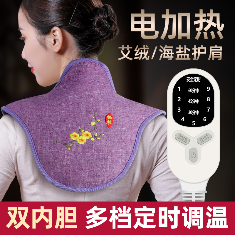 电加热艾绒护肩海盐发热肩膀保暖家用颈椎蕲艾草发热敷男女士通用