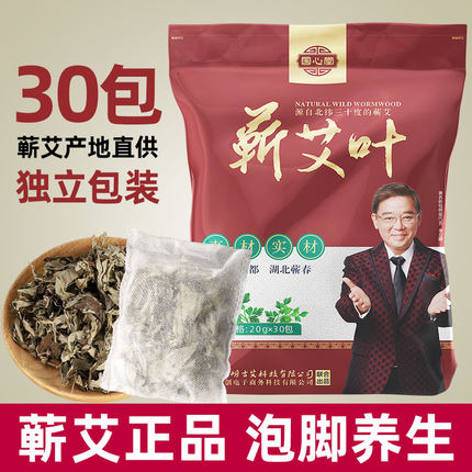 蕲艾草泡脚用的药包成人儿童通用蕲艾叶月子干艾草家用草本足浴包