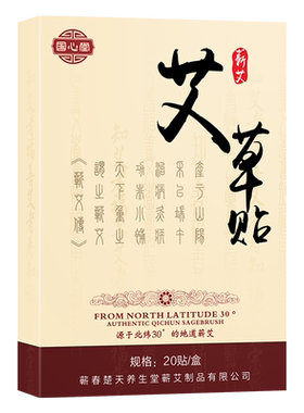 蕲艾草热敷温灸艾灸贴颈椎腰椎