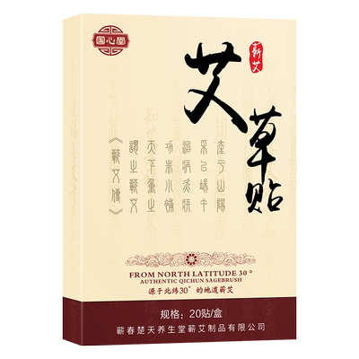 蕲艾草热敷温灸艾灸贴颈椎腰椎