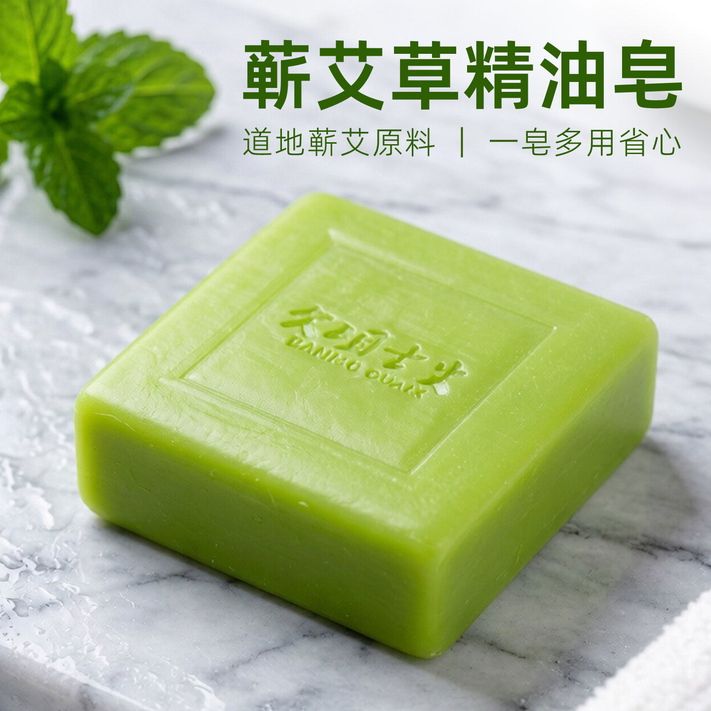 蕲艾草精油皂家用手工皂香皂除螨儿童成人通用正品官方品牌旗舰店