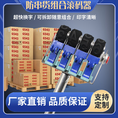 组合滚码器 可更换数字 字母 日期 汉字 滚动印章纸箱印章防串货