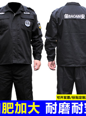 加肥加大300斤保安服大码秋冬安保作训加厚制服物业安保上衣裤子